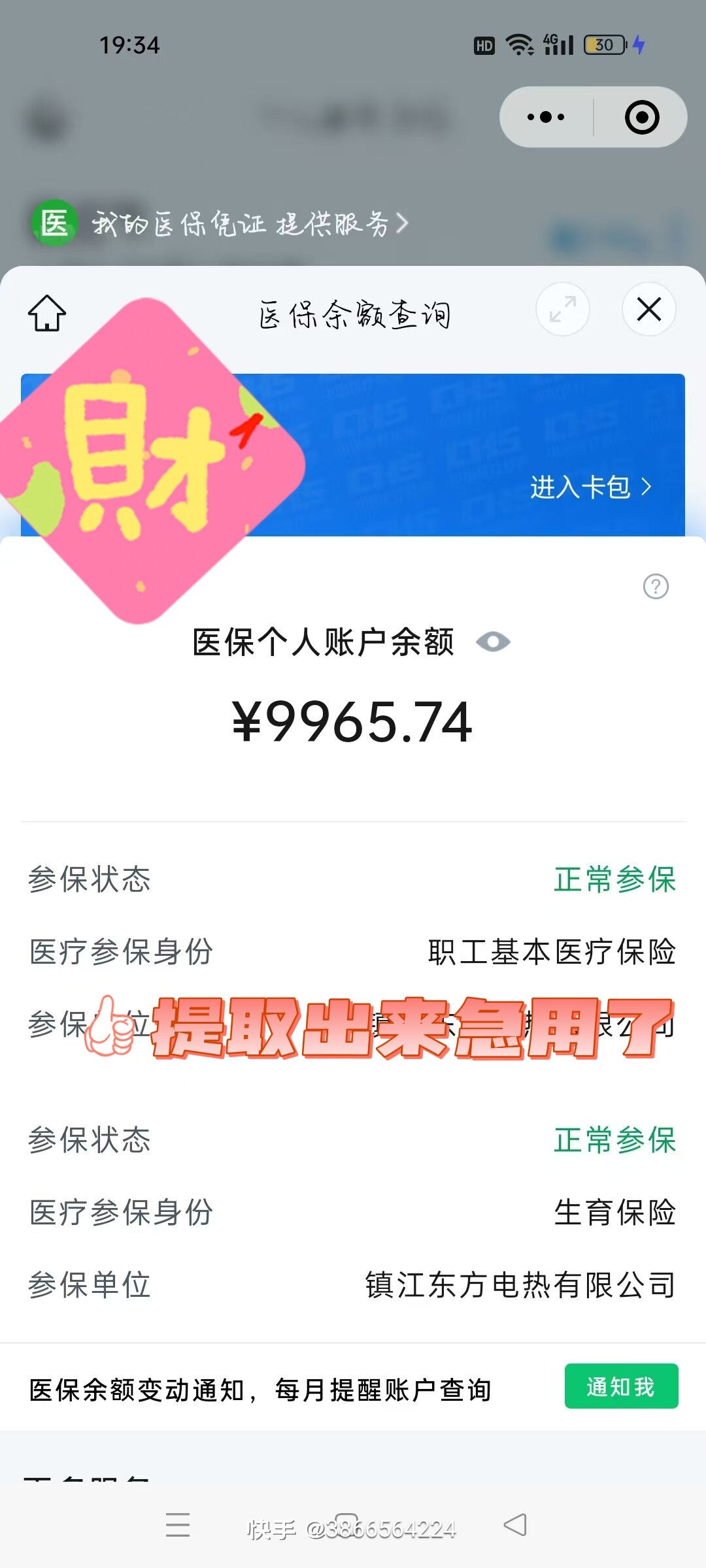 天津最新医保在手机上可以提取吗方法分析(最方便真实的天津医保在手机上可以提取吗怎么操作方法)