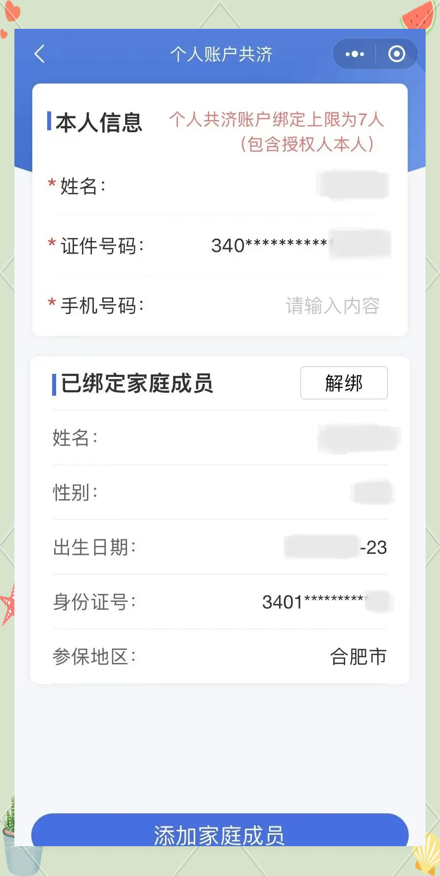 天津最新医保卡如何绑定到微信方法分析(最方便真实的天津医保卡如何绑定微信使用方法)