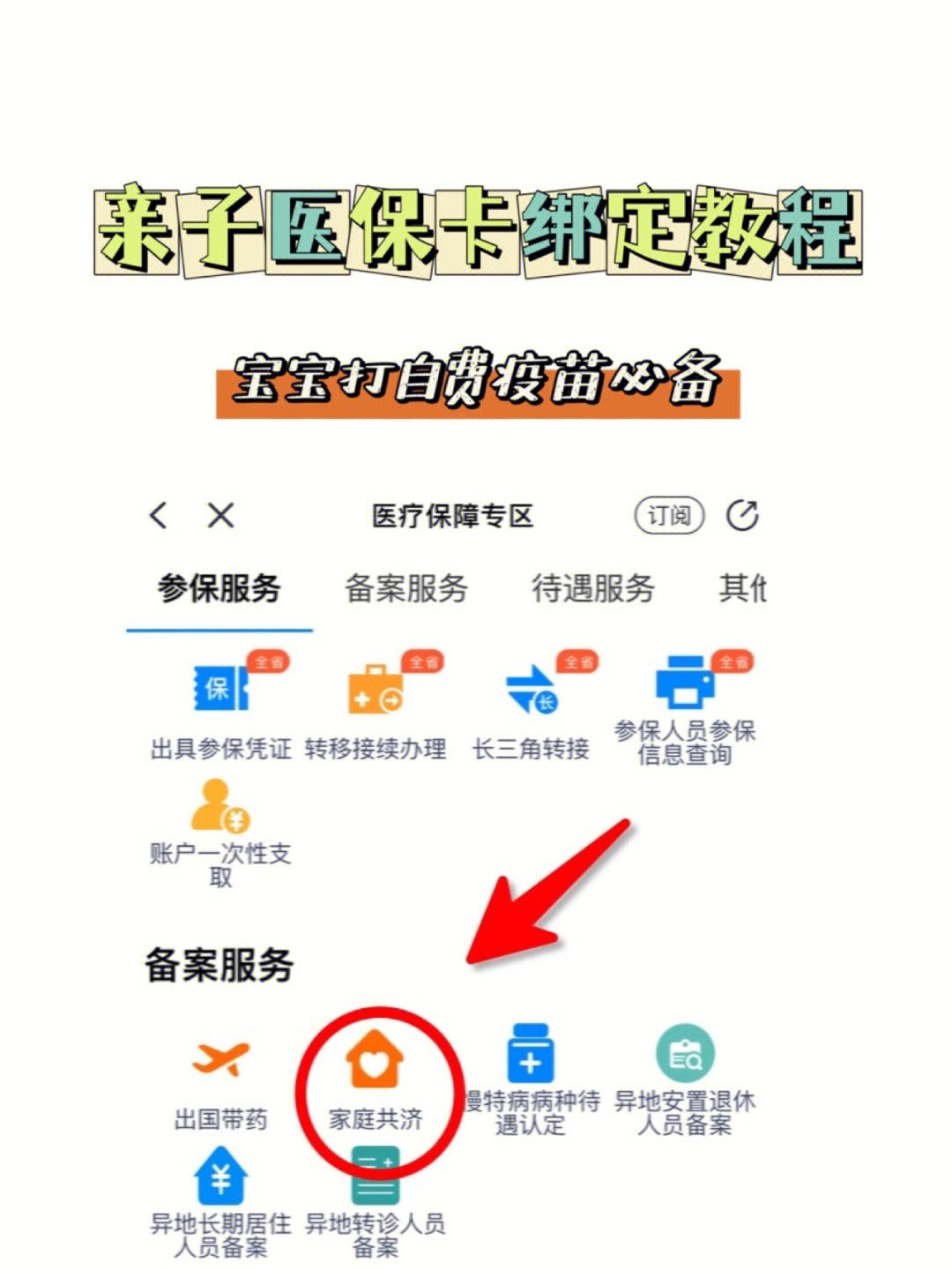 天津最新医保卡怎么绑定子女方法分析(最方便真实的天津职工医保卡怎么绑定子女方法)