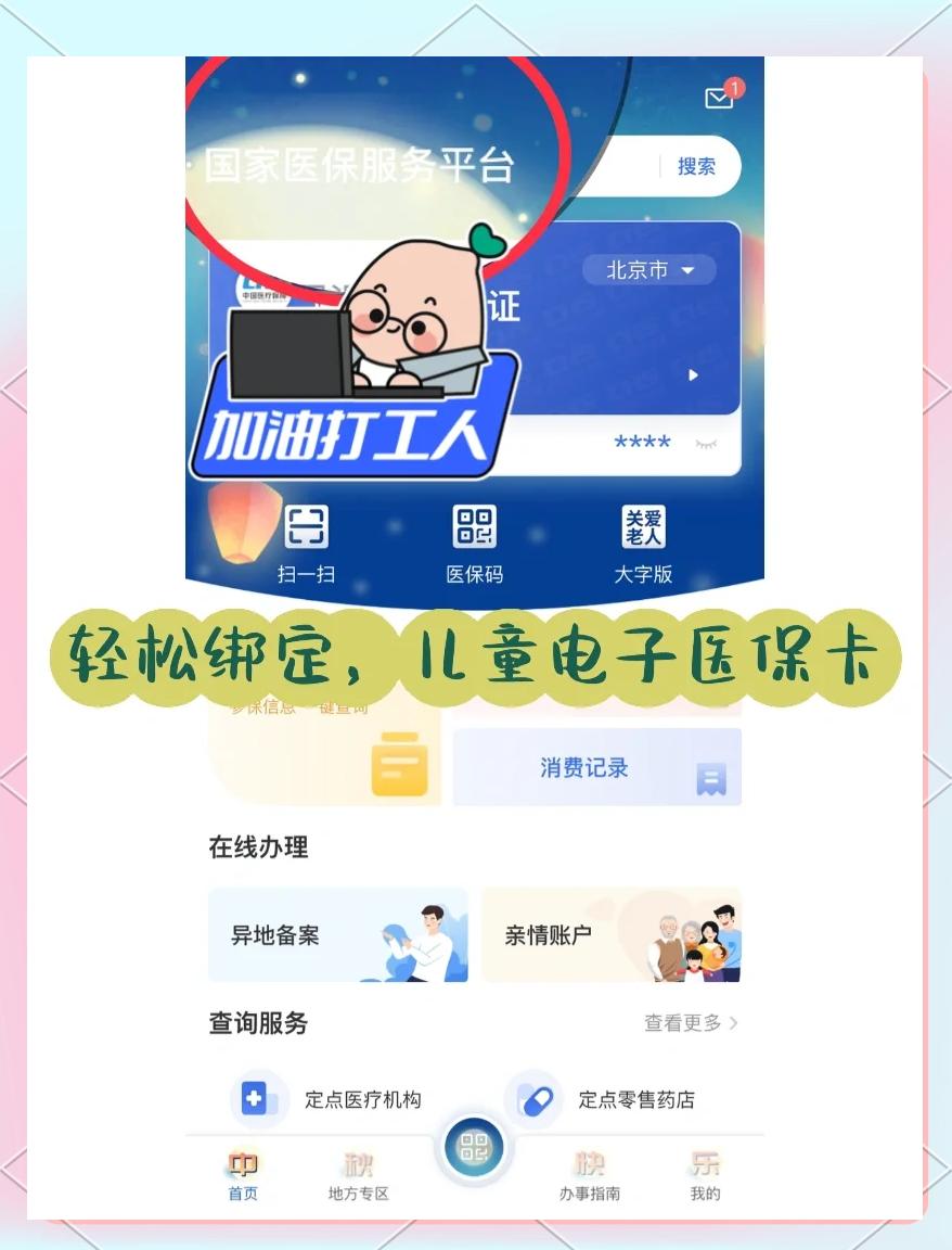 天津最新如何医保卡绑定微信方法分析(最方便真实的天津医保卡绑定微信怎么不能支付方法)