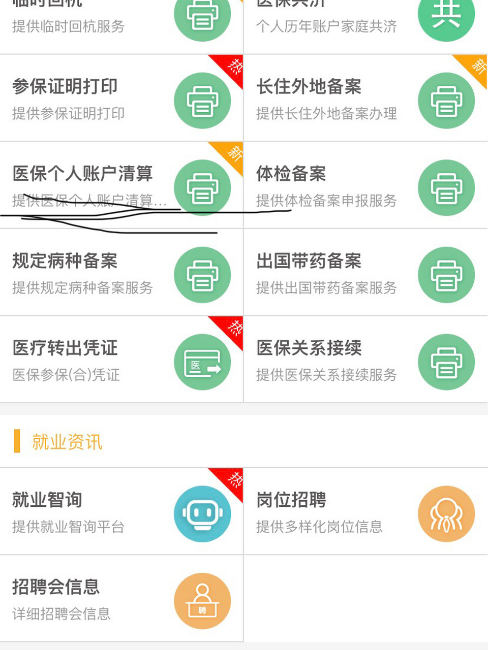 天津最新医保卡提取方法分析(最方便真实的天津医保卡提取现金步骤方法)
