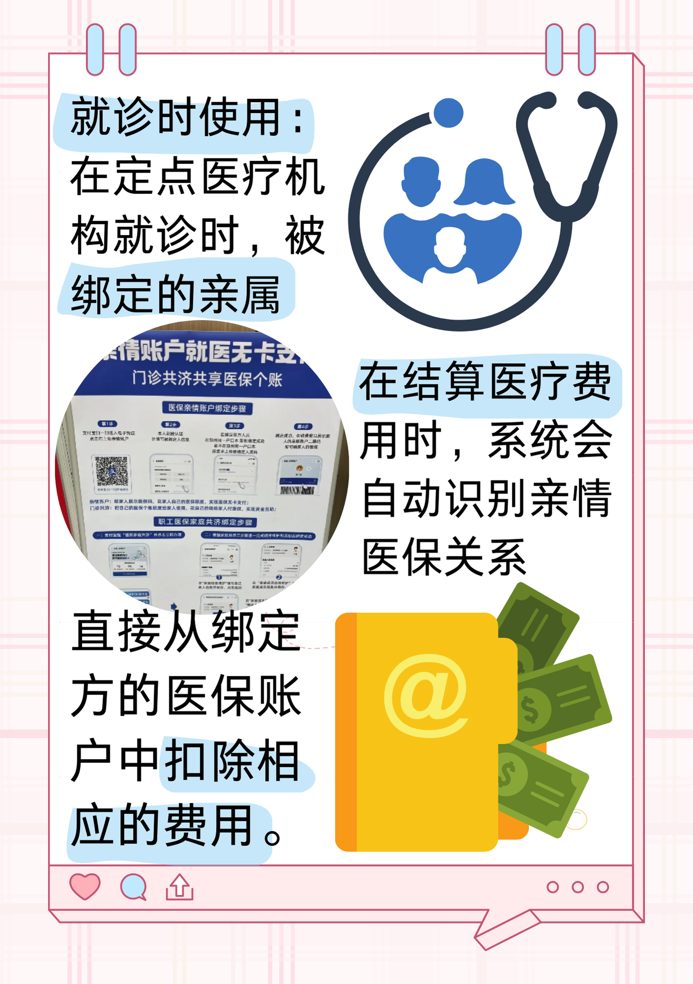 天津最新医保亲情账户微信怎么绑定方法分析(最方便真实的天津医保卡亲情账户绑定后怎么使用方法)