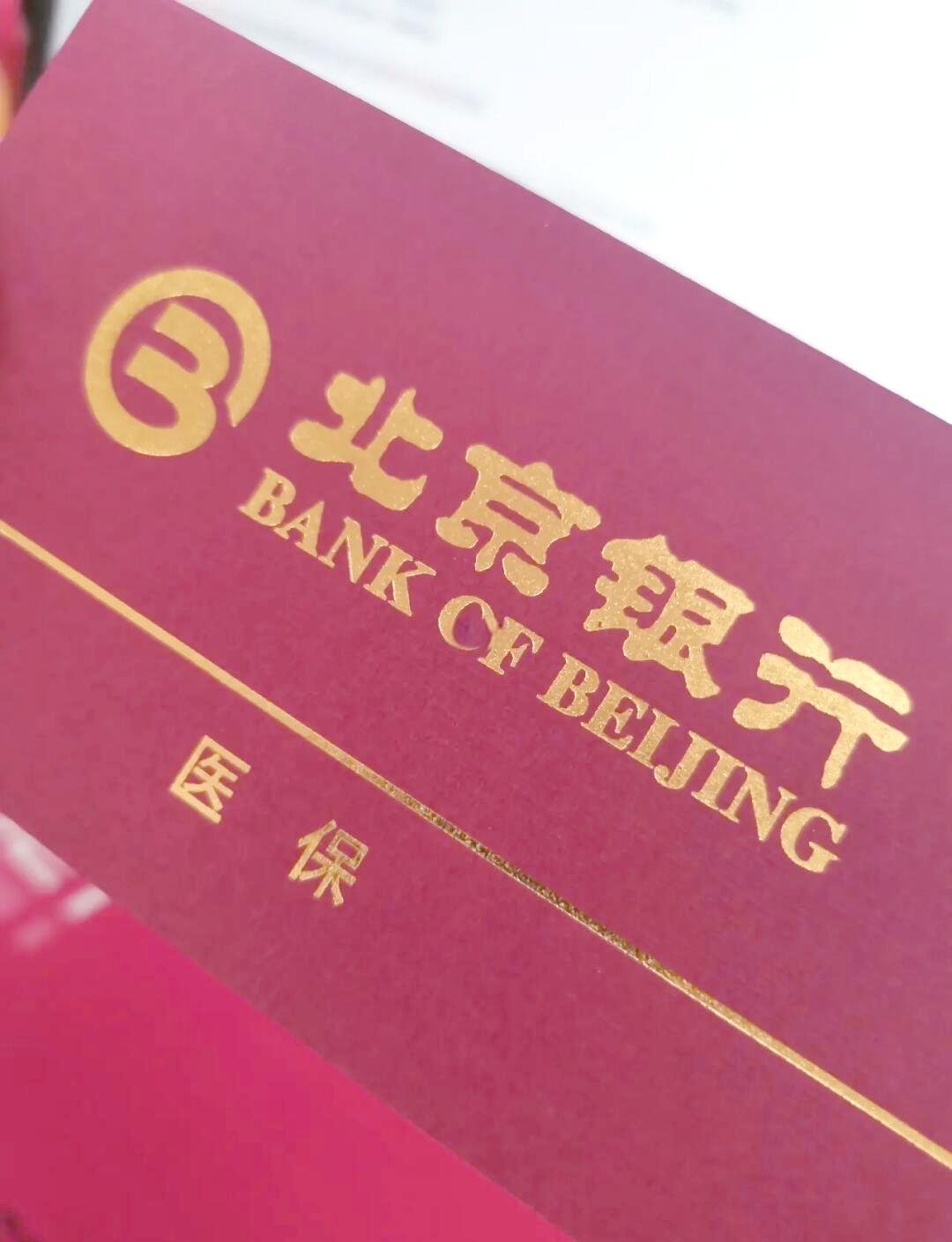 天津最新北京个人医保账户取现方法分析(最方便真实的天津北京医保取现需要什么流程方法)