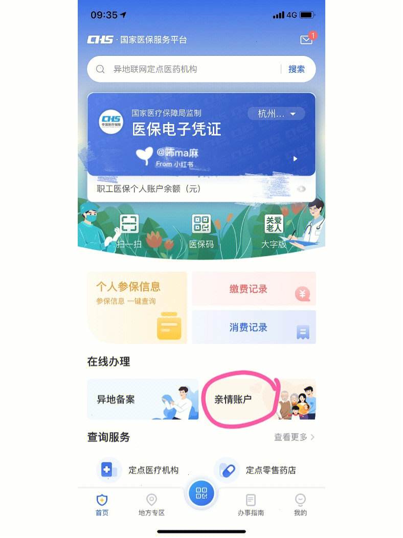 天津最新微信绑定医保卡方法分析(最方便真实的天津微信绑定医保卡怎么绑定家人方法)