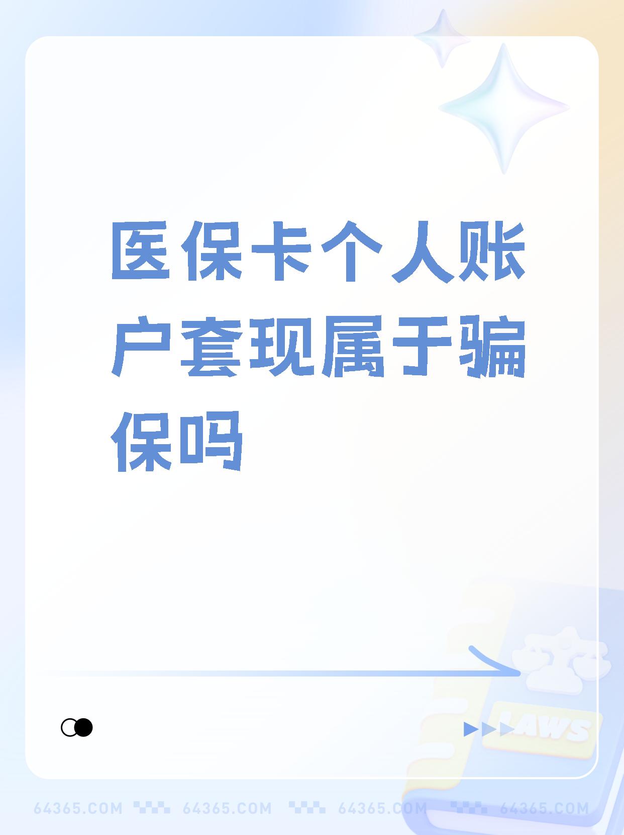 天津最新急用钱套医保卡联系方式方法分析(最方便真实的天津急用钱套医保卡联系方式嘉兴方法)