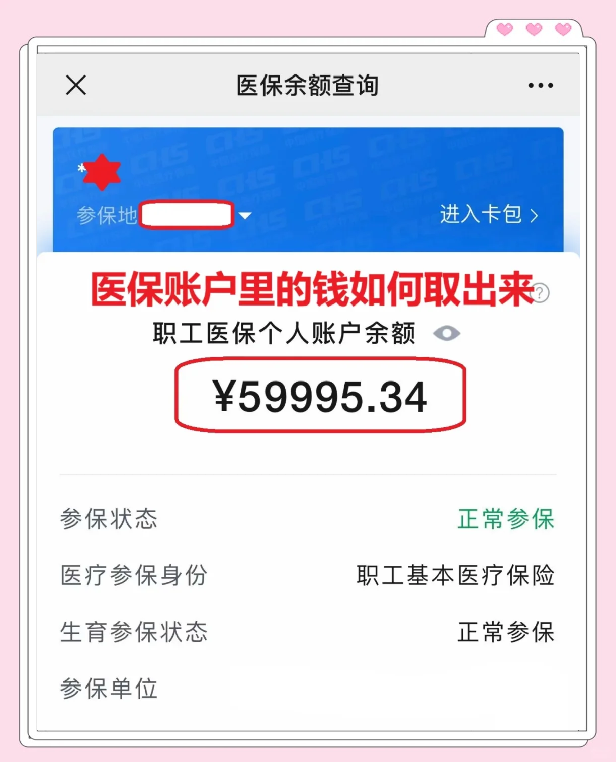 天津最新医保卡里的钱怎么取出来方法分析(最方便真实的天津职工医保卡里的钱怎么取出来方法)