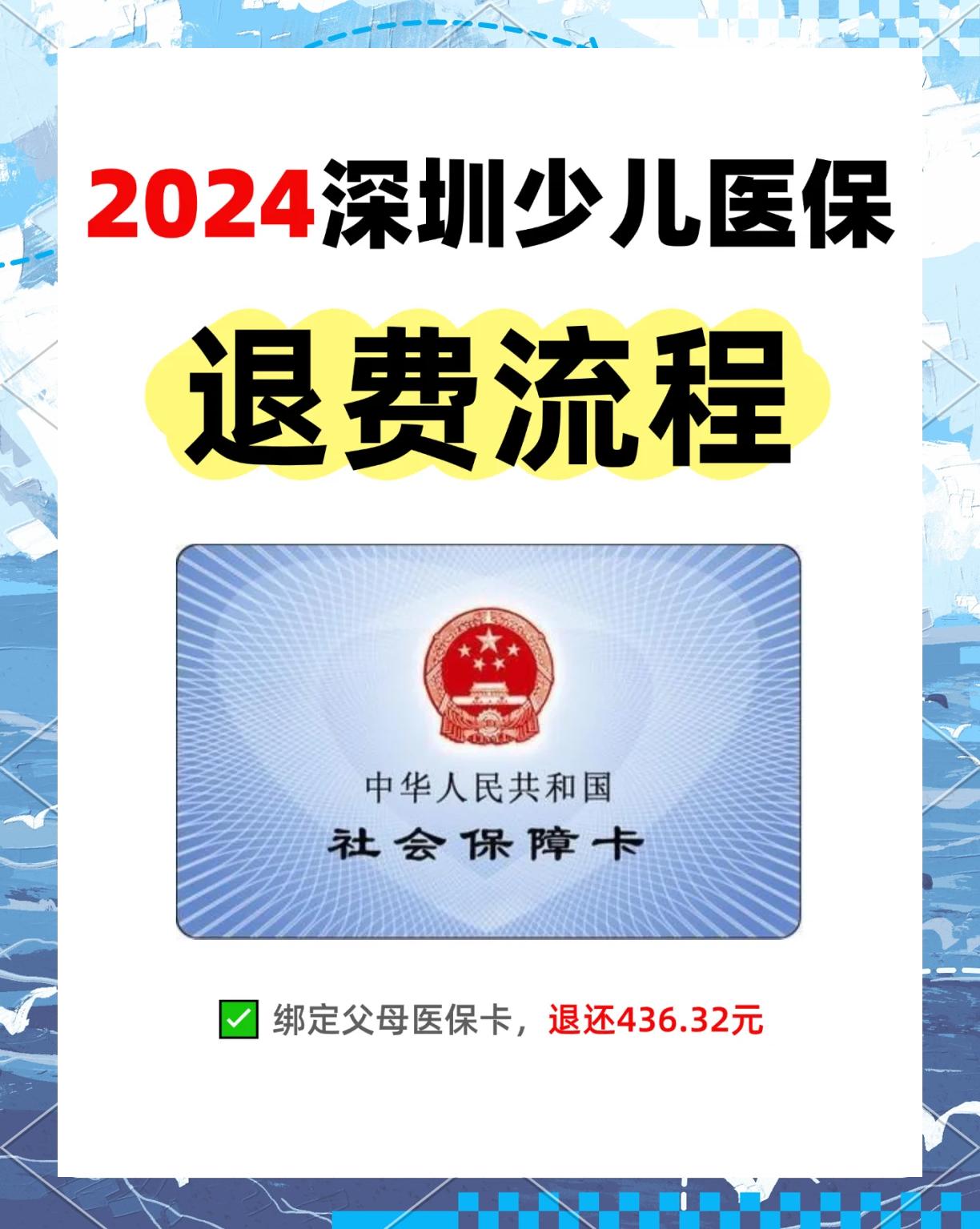 天津最新深圳医保卡换现金联系方式方法分析(最方便真实的天津深圳医保卡换新卡流程方法)