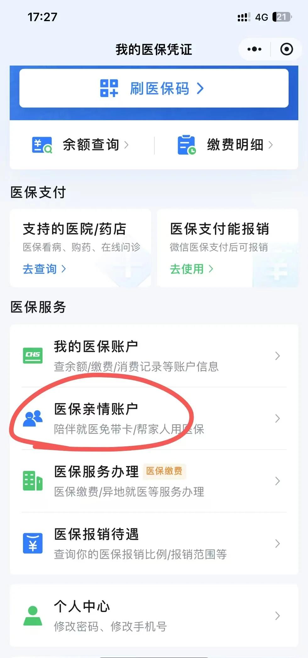 天津最新医保卡绑定微信方法分析(最方便真实的天津医保卡绑定微信支付可以正常消费吗安全吗方法)