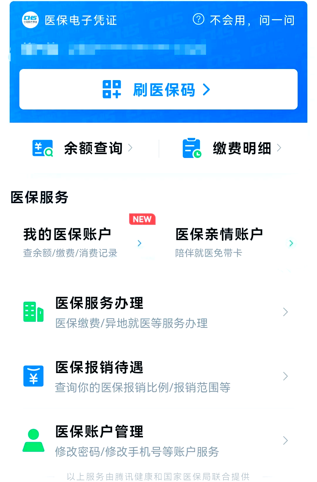 天津最新微信怎么绑定电子医保卡方法分析(最方便真实的天津微信怎么绑定电子医保卡小孩方法)