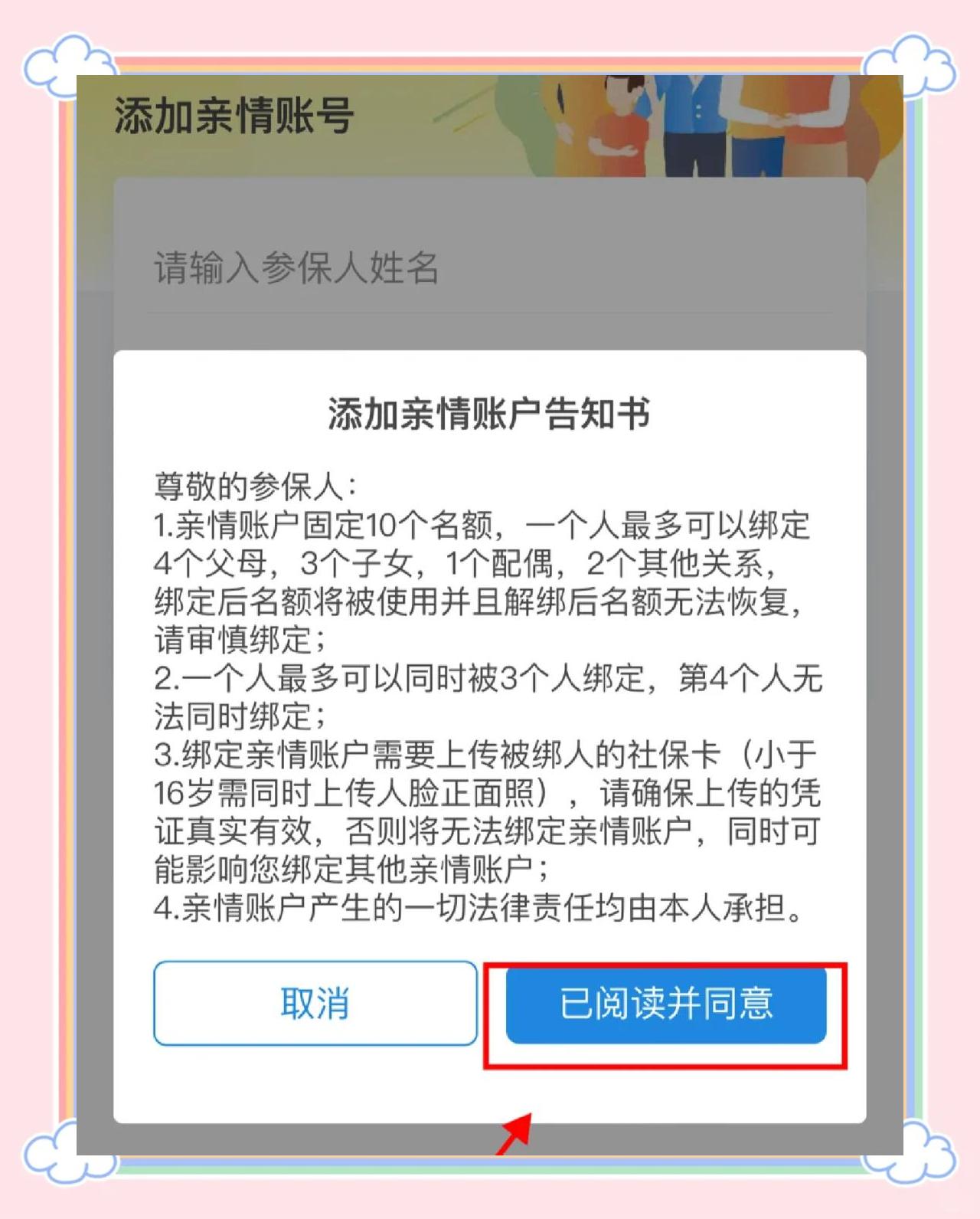 天津最新医保卡如何绑定亲情账户方法分析(最方便真实的天津医保卡绑定亲情账户后怎么使用方法)