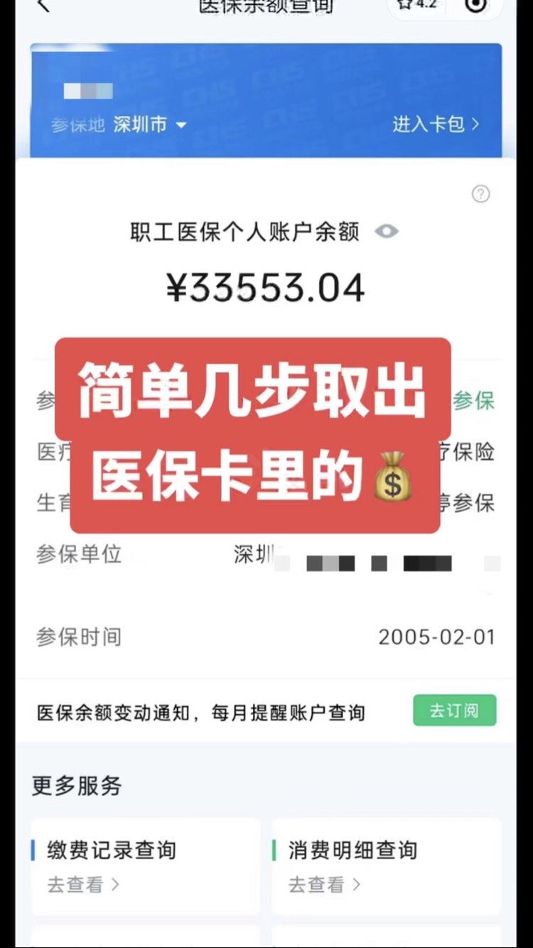 天津最新微信怎么取医保的钱方法分析(最方便真实的天津微信医保小程序提现到账图方法)