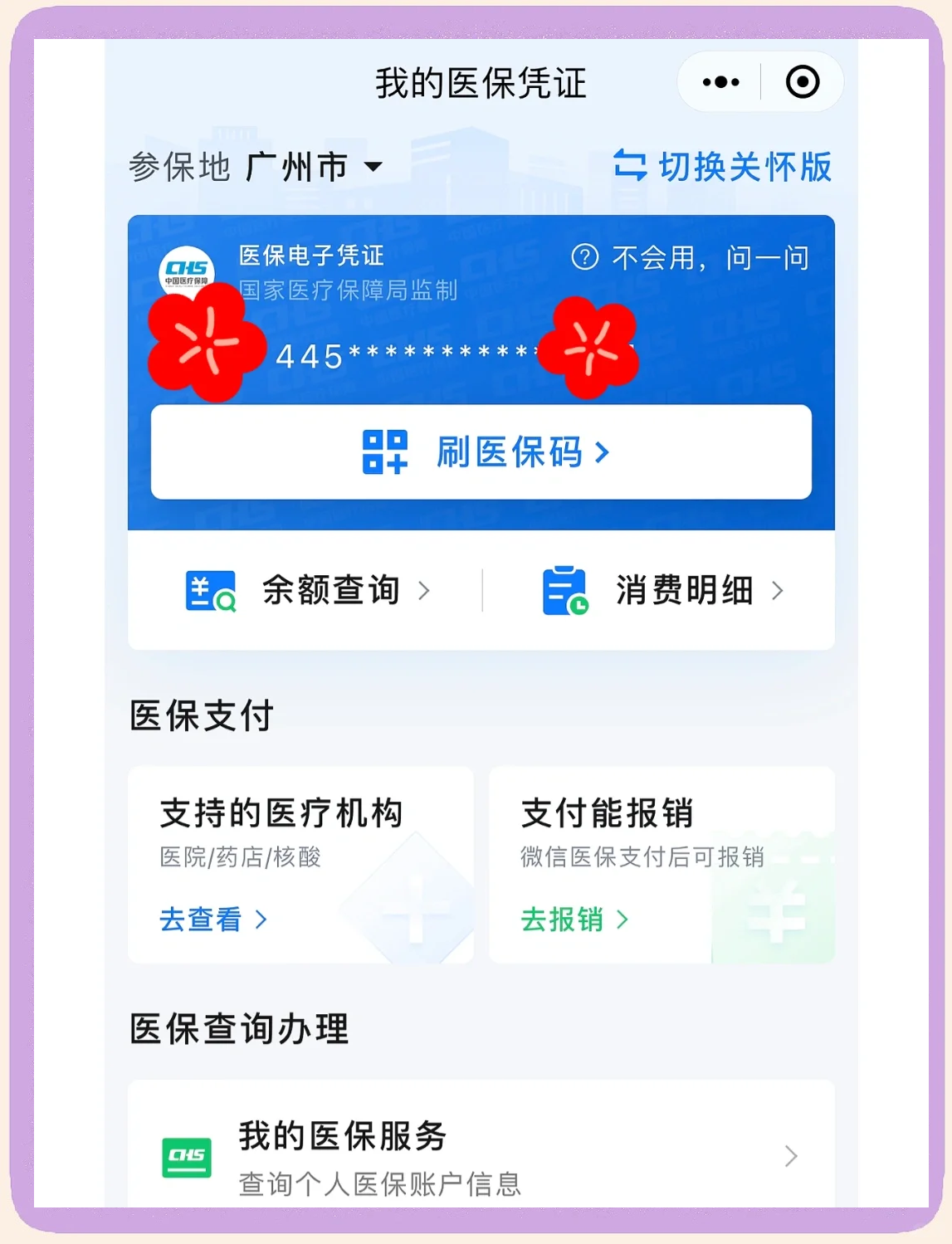 天津最新医保卡怎么绑定微信使用方法分析(最方便真实的天津怎么绑定医保卡到微信方法)
