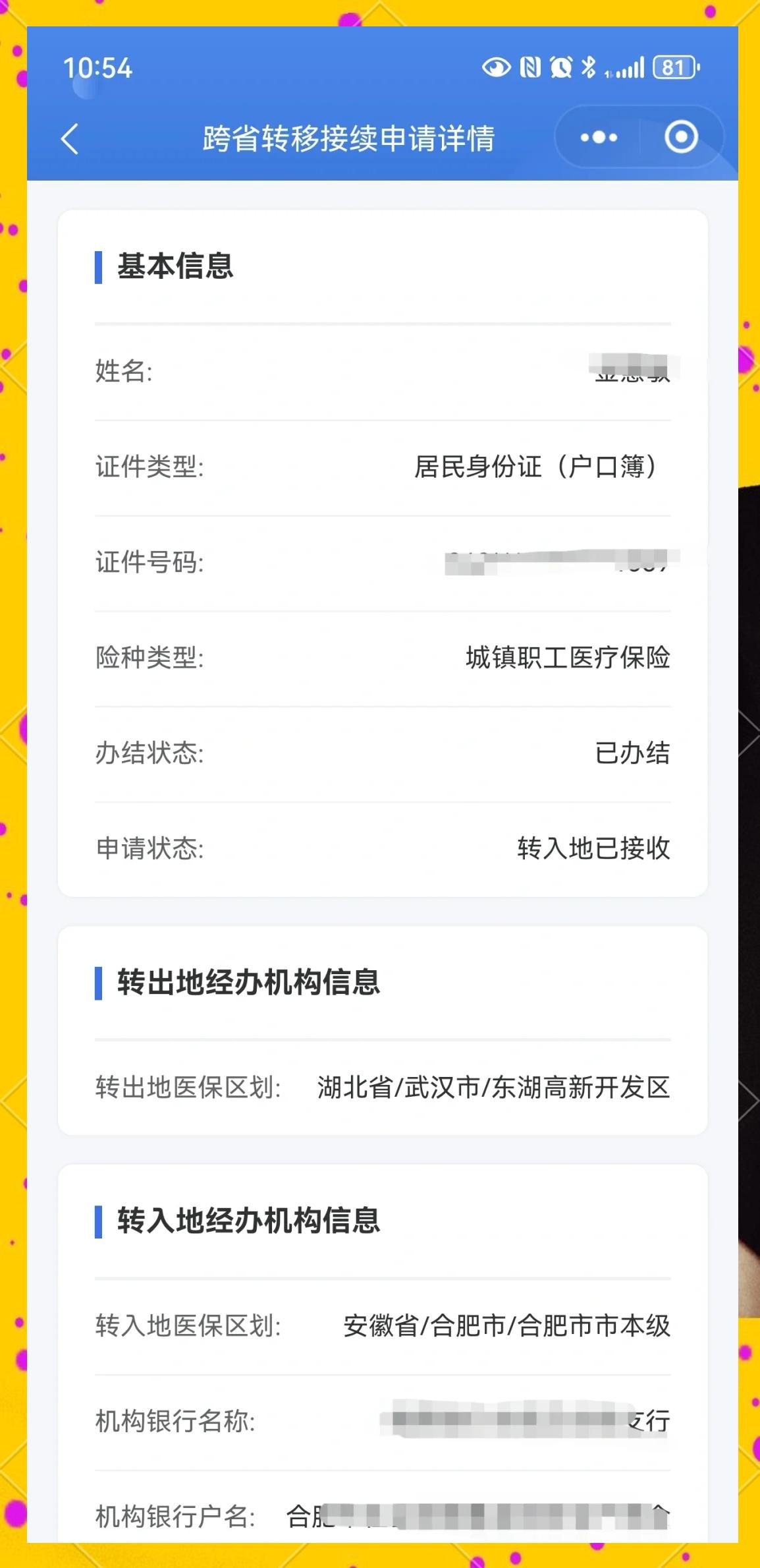 天津最新医保卡余额转移要多久方法分析(最方便真实的天津医保卡转移卡里的钱怎么办方法)
