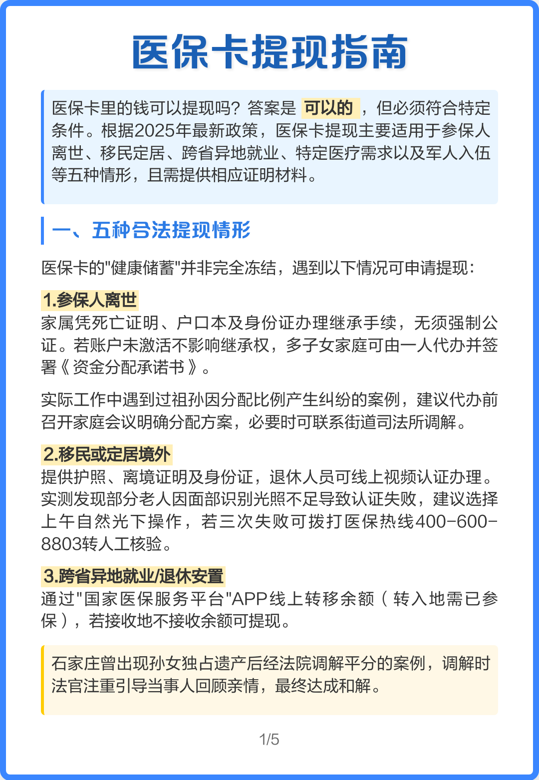 天津最新怎么提现医保卡里的钱方法分析(最方便真实的天津怎么提现医保卡里的钱步癓qw413612方法)