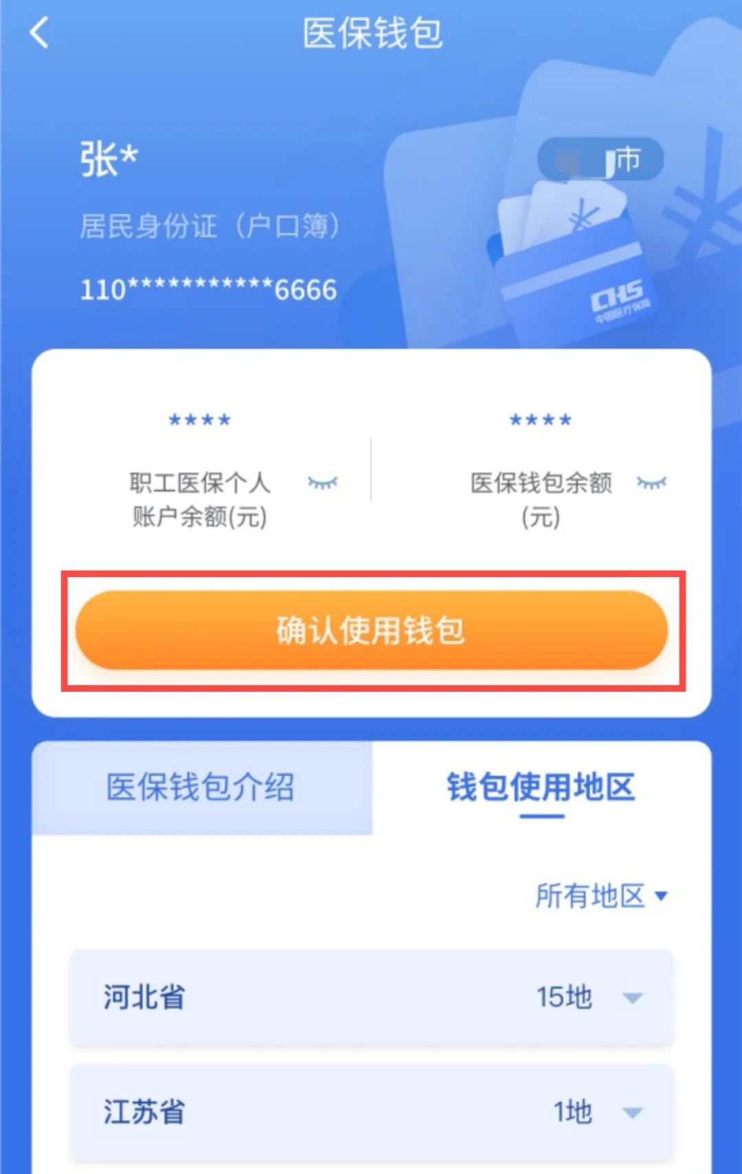 天津最新医保卡取现微信方法分析(最方便真实的天津微信医保提现钱去哪了方法)