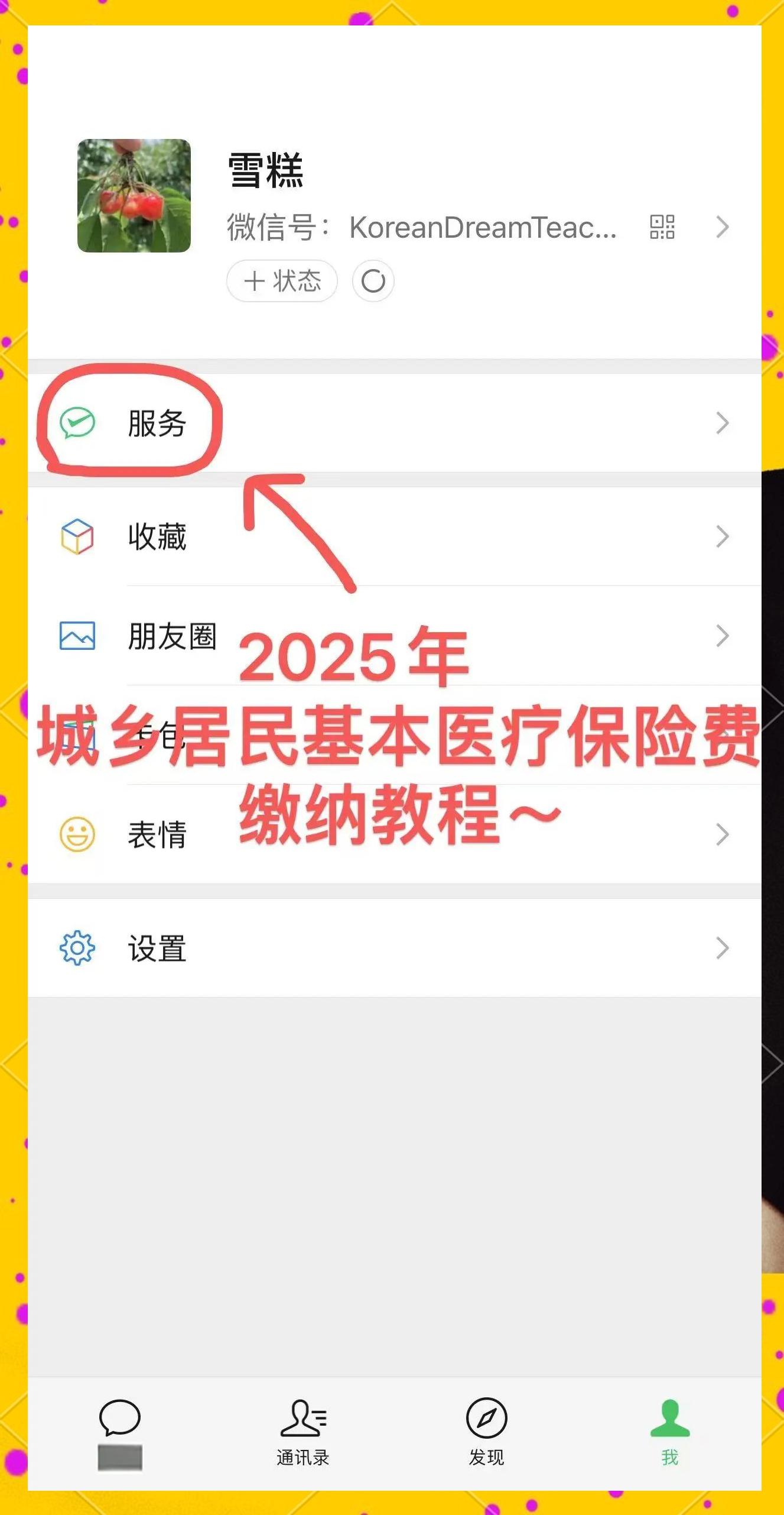 天津最新医保卡怎么绑定微信查余额明细方法分析(最方便真实的天津怎样绑定医保卡在微信上方法)