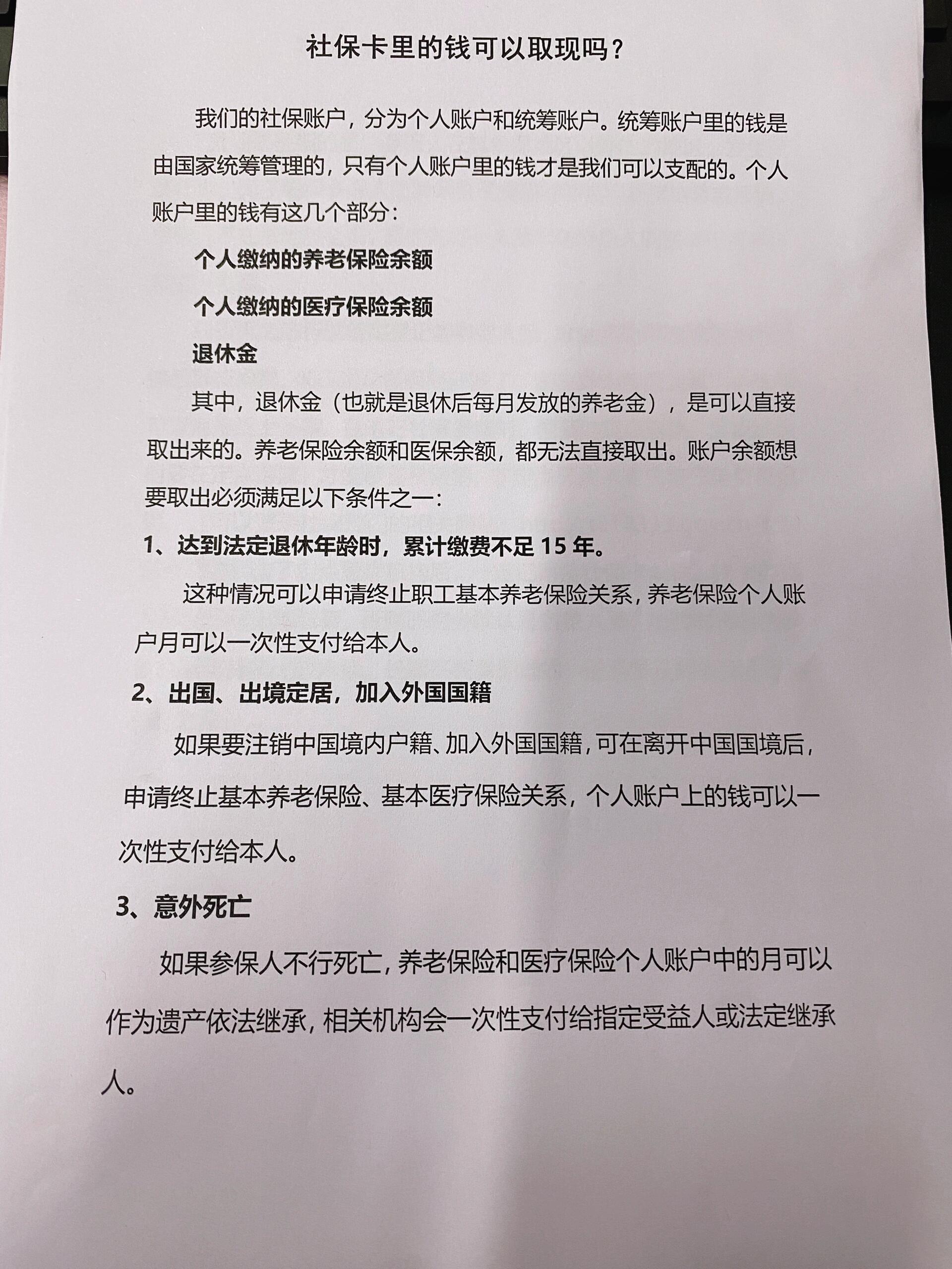 天津最新急用钱如何提取医保卡里的钱方法分析(最方便真实的天津急用钱如何提取医保卡里的钱嶶新qw413612可提柝眷方法)