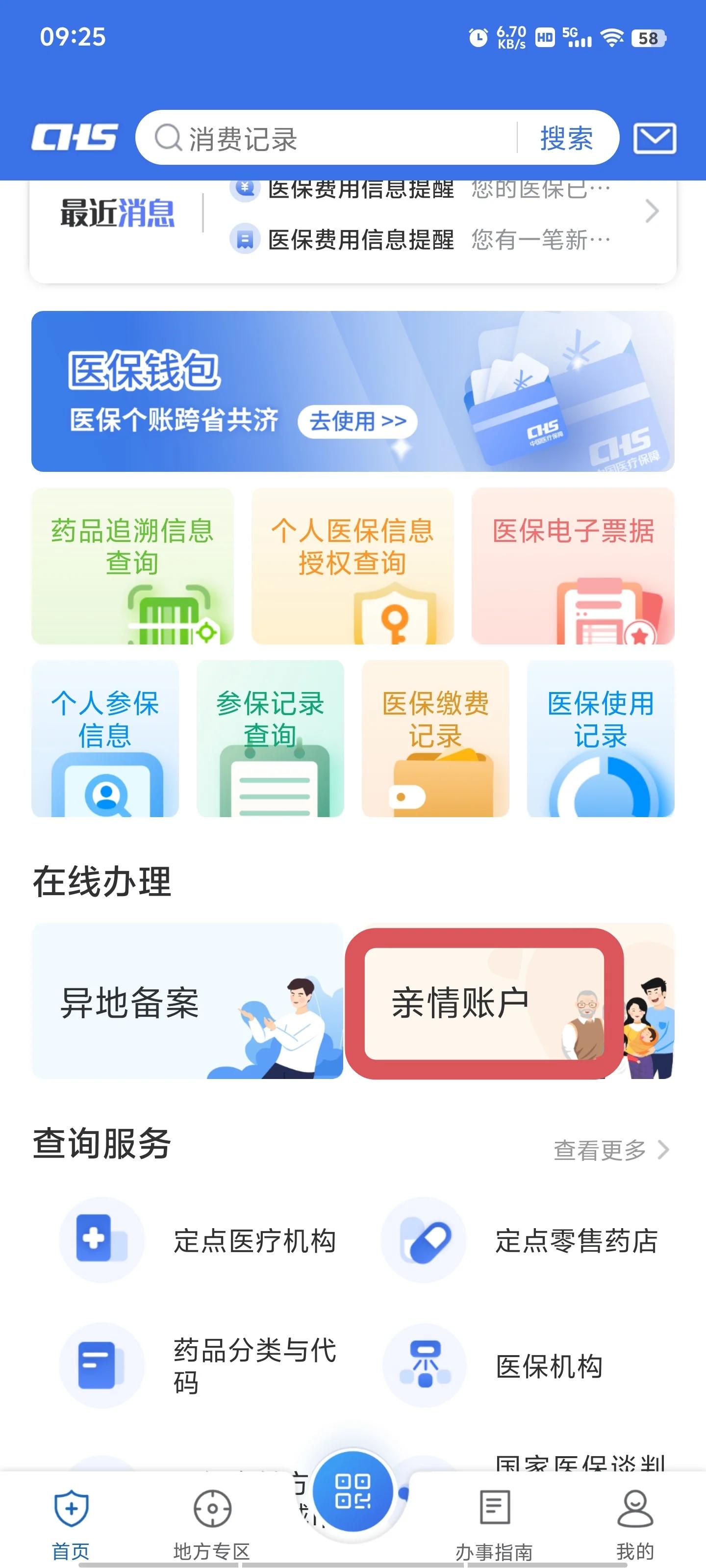 天津最新微信上绑定医保卡步骤方法分析(最方便真实的天津微信咋绑定医保方法)