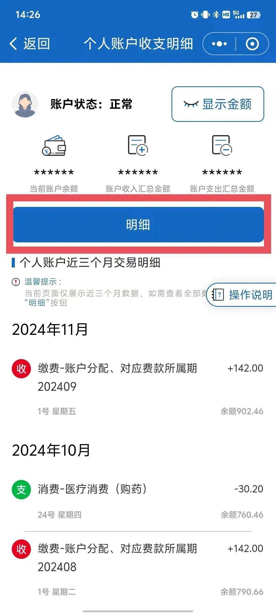 天津最新医保个人账户余额取现方法分析(最方便真实的天津医保卡超过3000元就可以取现吗方法)