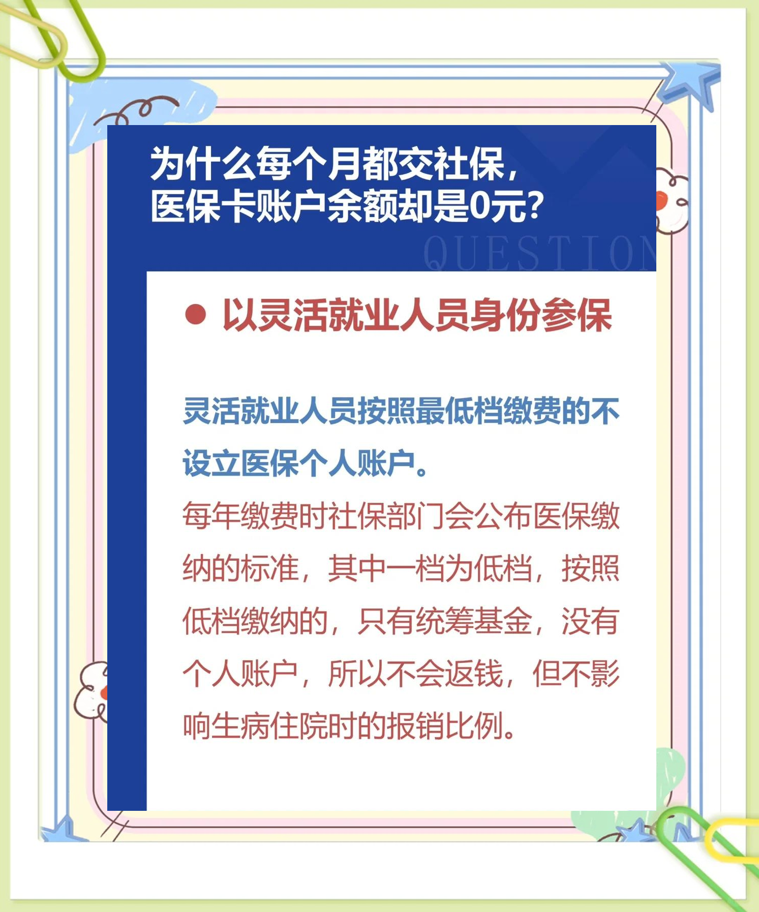 天津最新医保卡显示有余额去药店余额是零方法分析(最方便真实的天津原来医保卡里有钱今天药店说没钱方法)