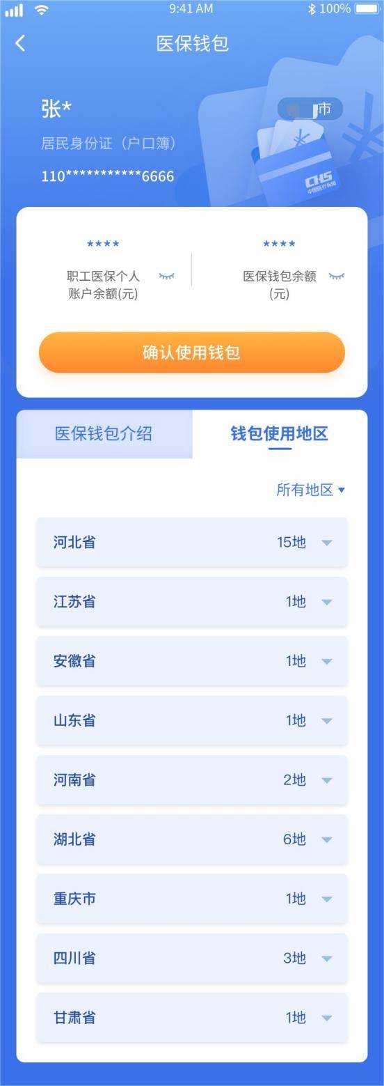 天津最新医保卡怎么绑定转账方法分析(最方便真实的天津如何将医保卡绑定到微信方法)
