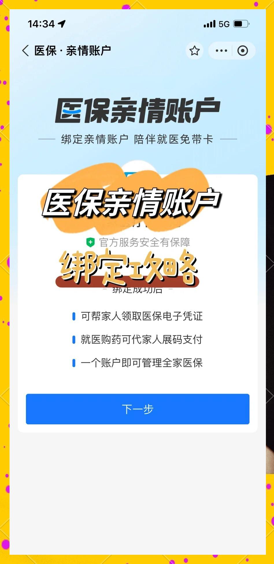 天津最新医保卡绑微信流程方法分析(最方便真实的天津医保卡怎么绑手机微信上方法)