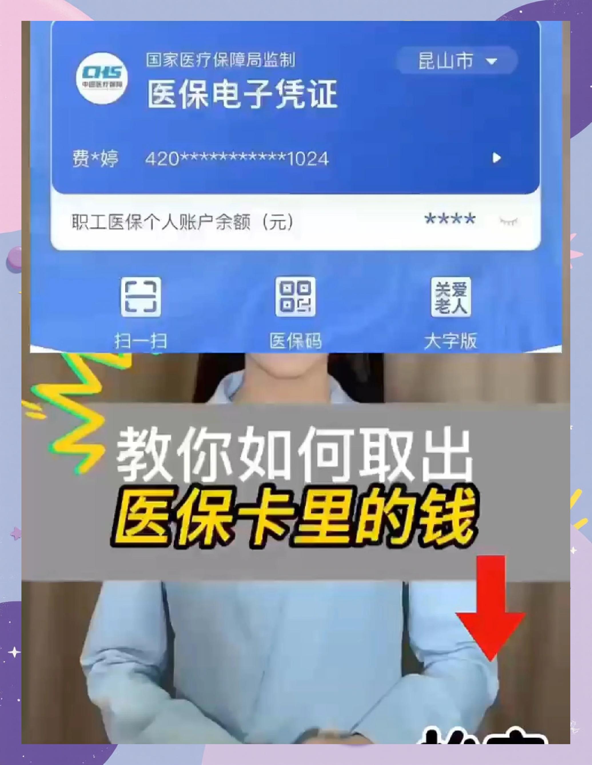 天津最新医保卡的钱和银行卡的钱在一起吗方法分析(最方便真实的天津医保卡银行账户里的钱是看病用么方法)