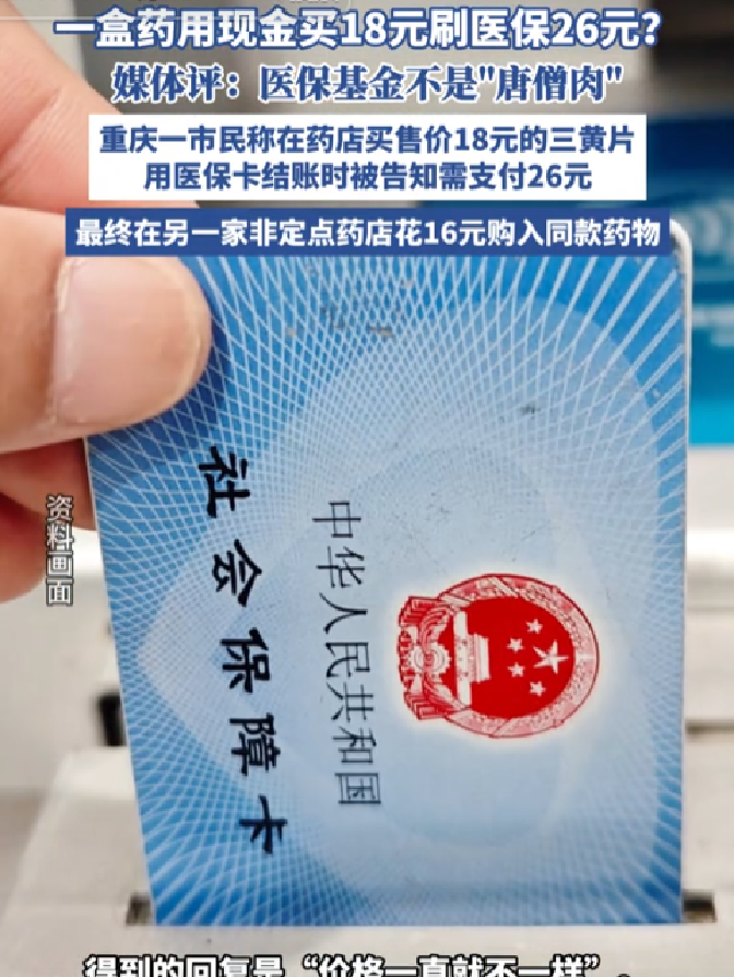 天津最新去药店直接说套医保卡方法分析(最方便真实的天津去药店直接说套医保卡苏州医保提现是真的吗方法)