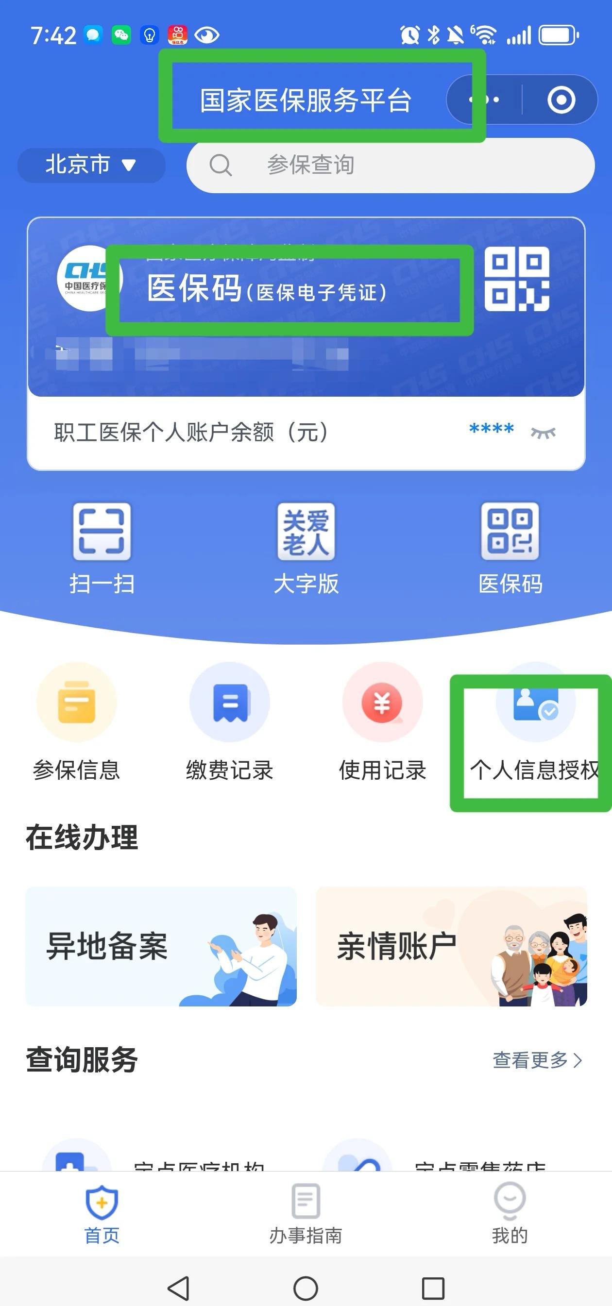 天津最新医保账户怎么网上激活方法分析(最方便真实的天津医保账户网上激活流程方法)