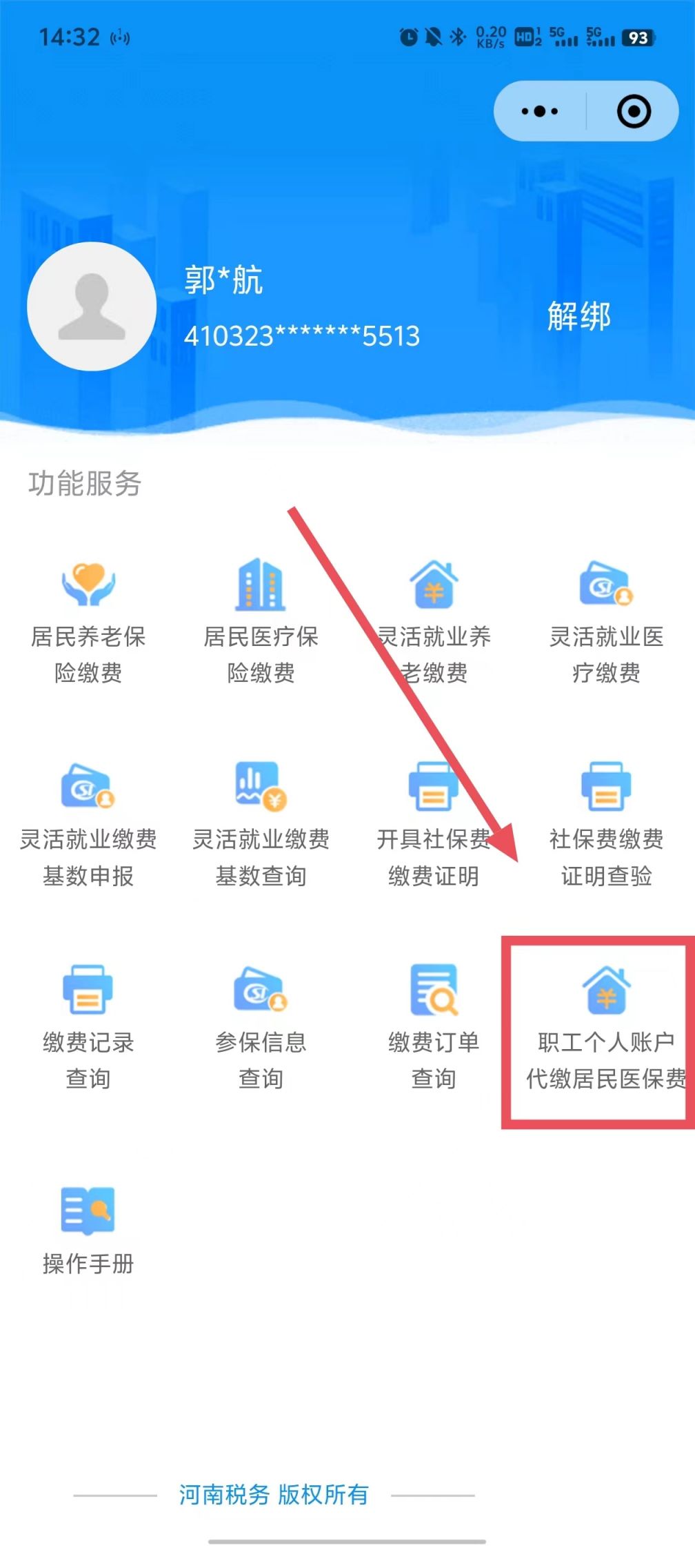 天津最新医保账户怎么取现余额方法分析(最方便真实的天津医保账户钱怎么取方法)
