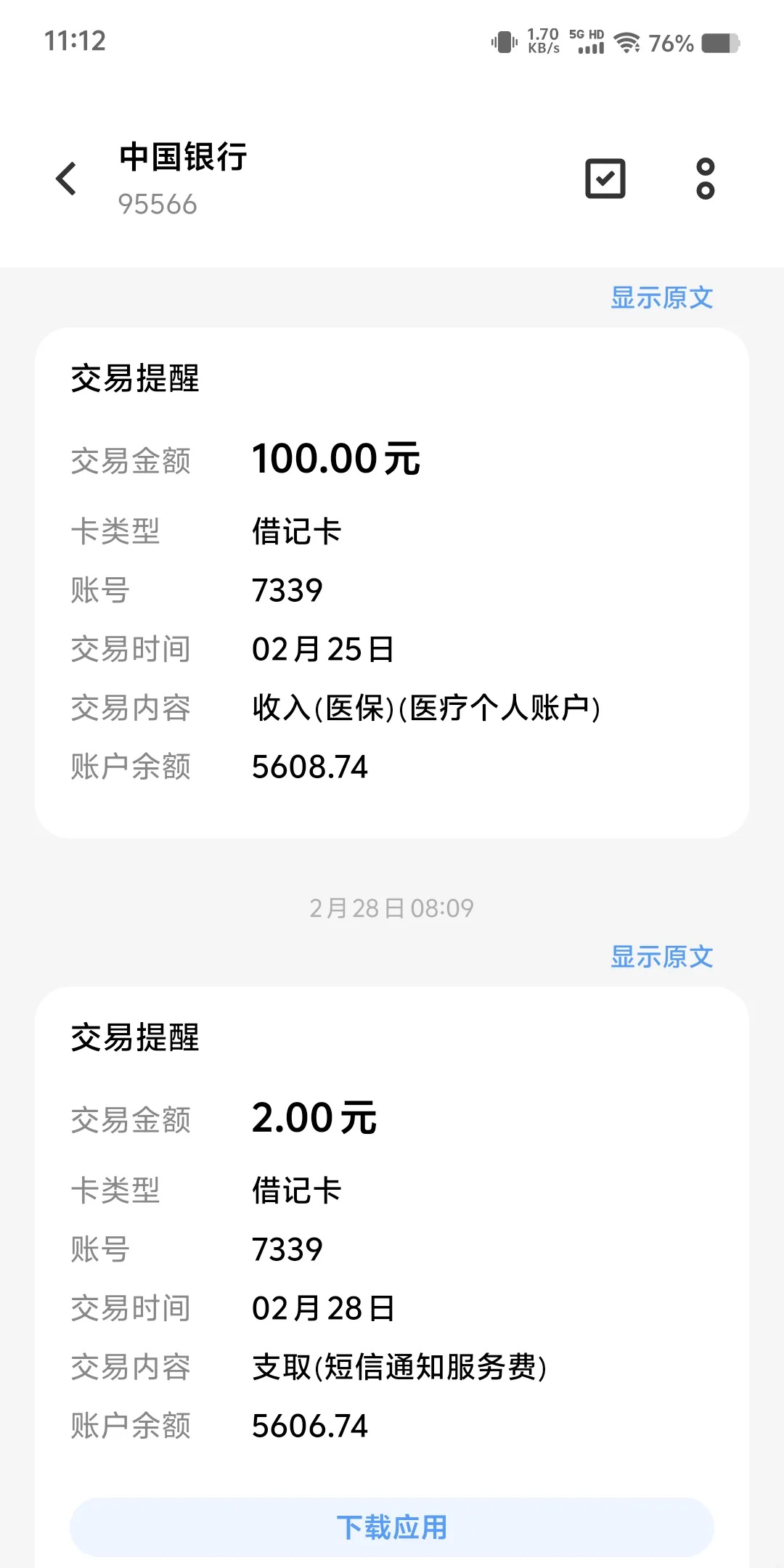 天津最新医保个人账户余额微信查询方法分析(最方便真实的天津医保卡余额查询 微信方法)