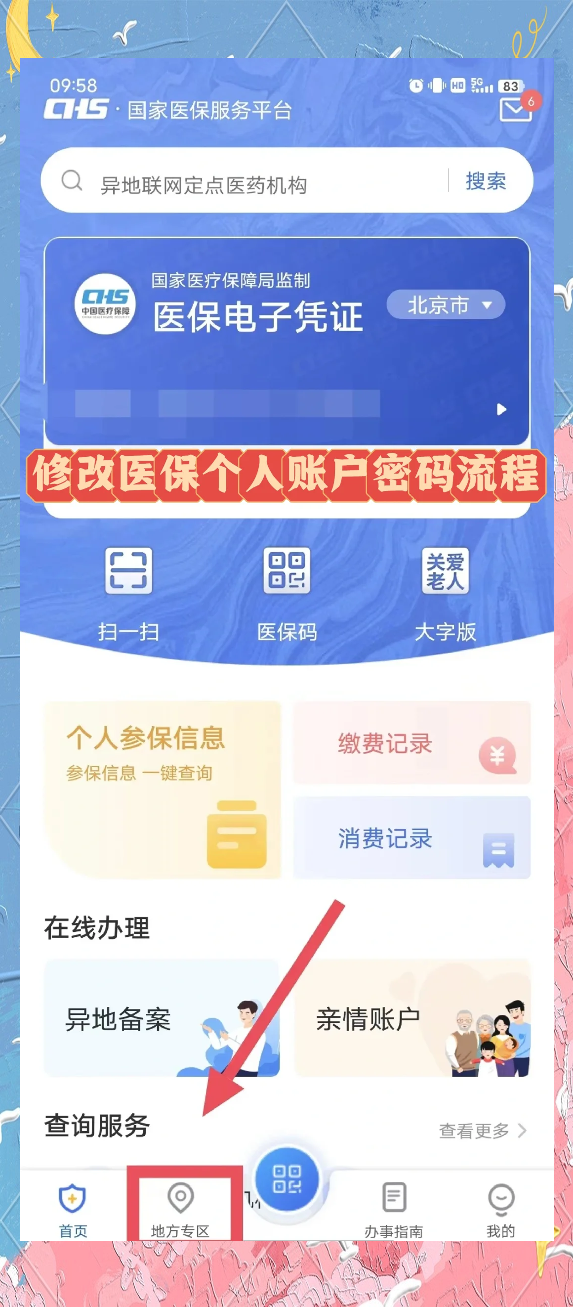 天津最新医保卡怎么绑定手机微信方法分析(最方便真实的天津医保卡如何与手机微信绑定方法)