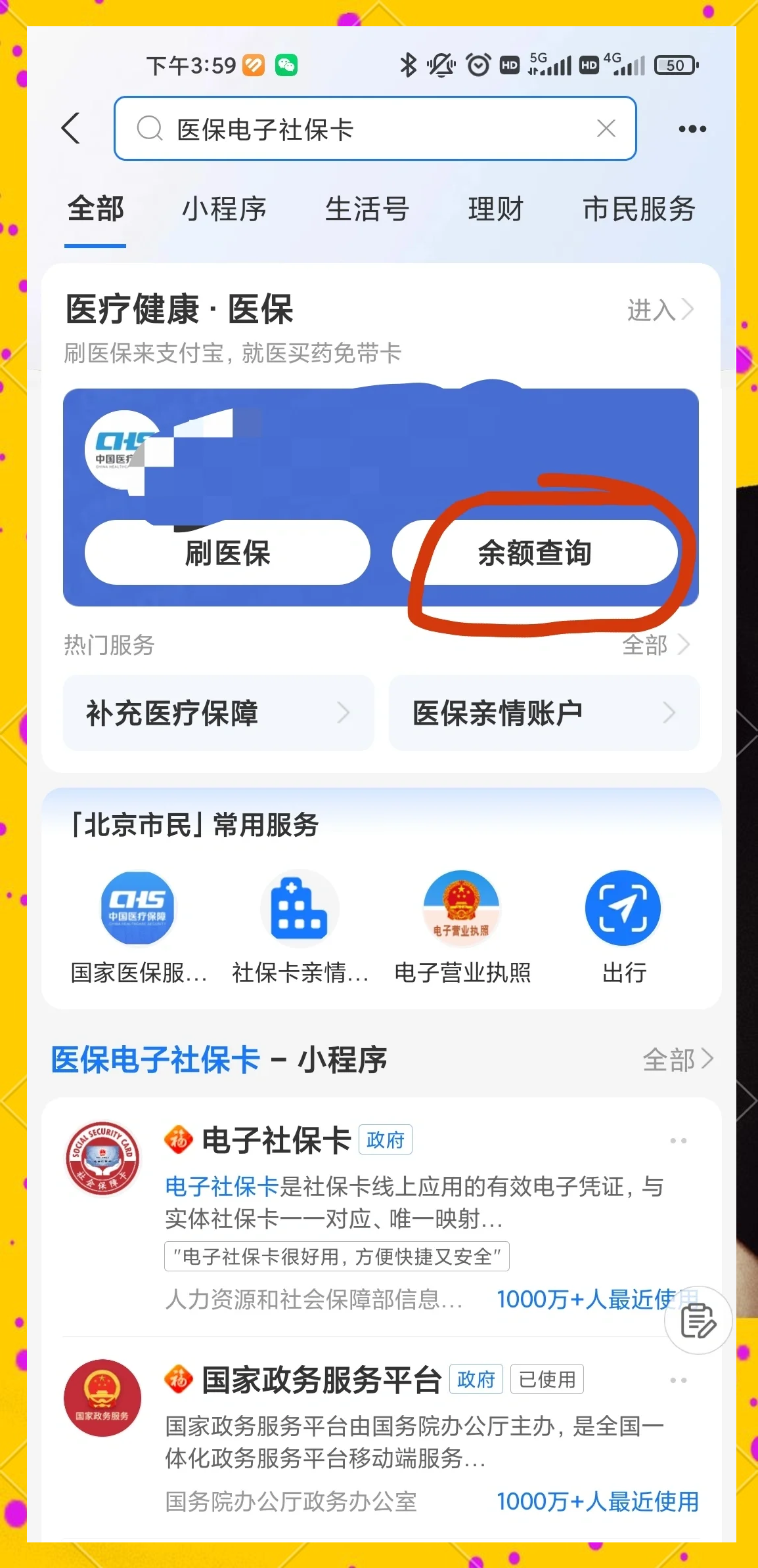 天津最新怎么查询个人医保卡余额方法分析(最方便真实的天津微信怎么查医保卡余额方法)