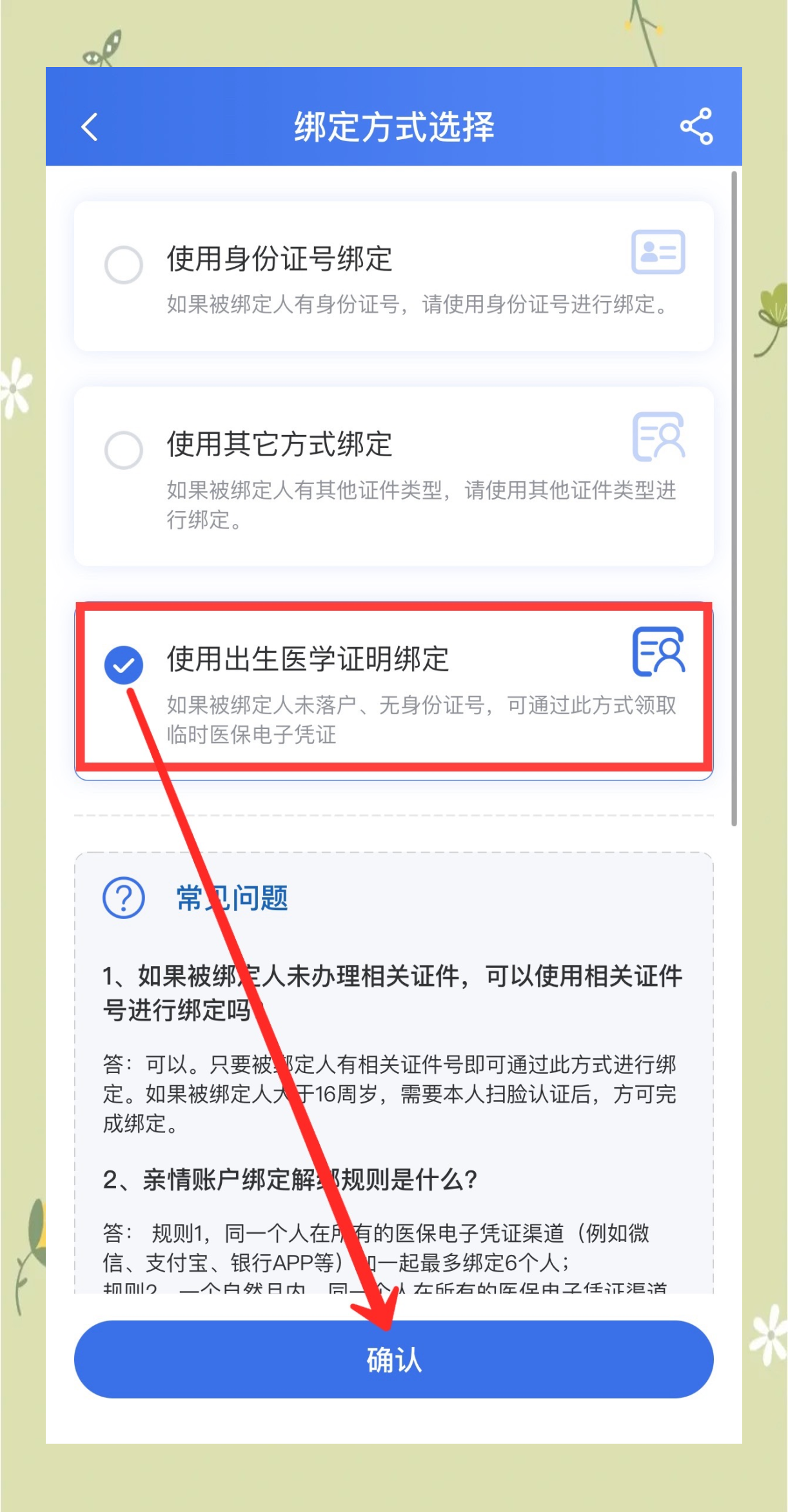 天津最新医保卡怎么样绑定亲情账户方法分析(最方便真实的天津医保绑定亲情账户怎么用方法)