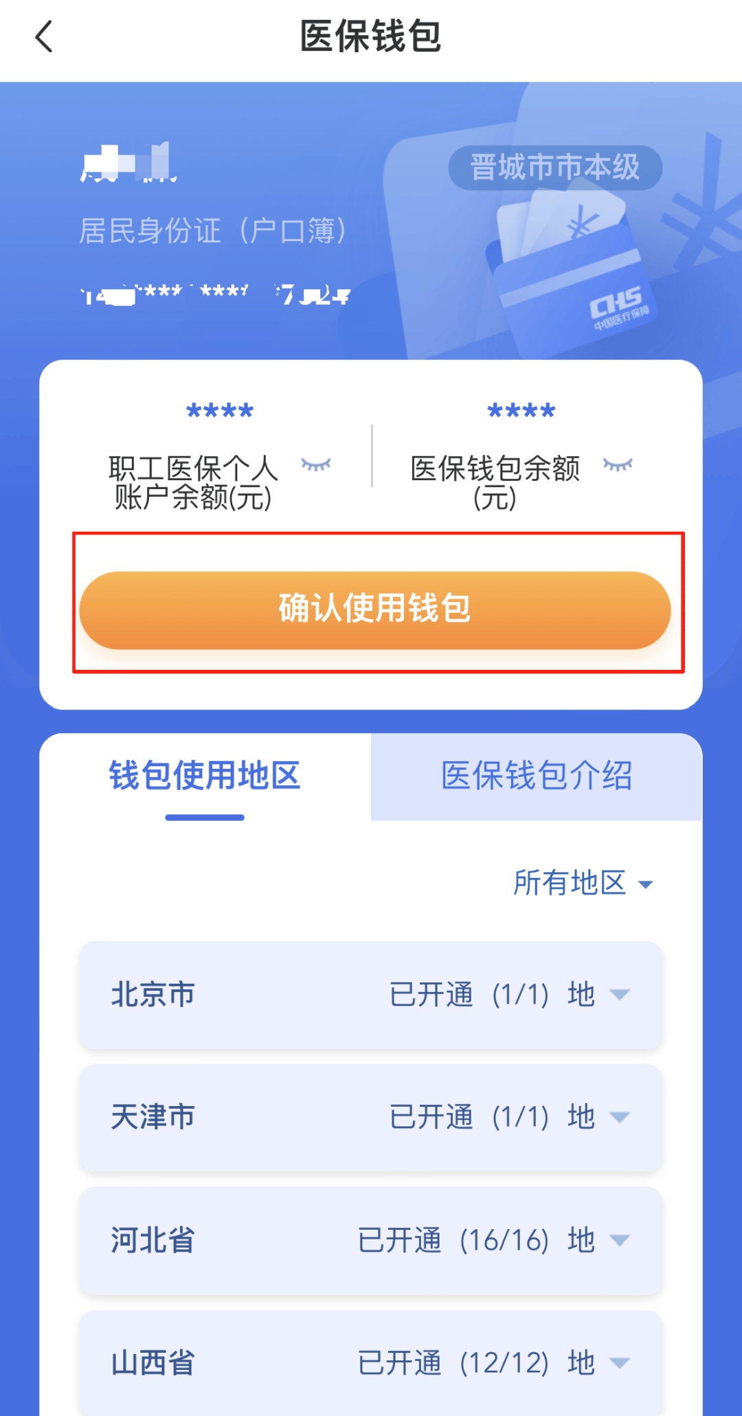 天津最新怎么在手机上取医保卡的钱方法分析(最方便真实的天津医保能不能在手机上取出来方法)