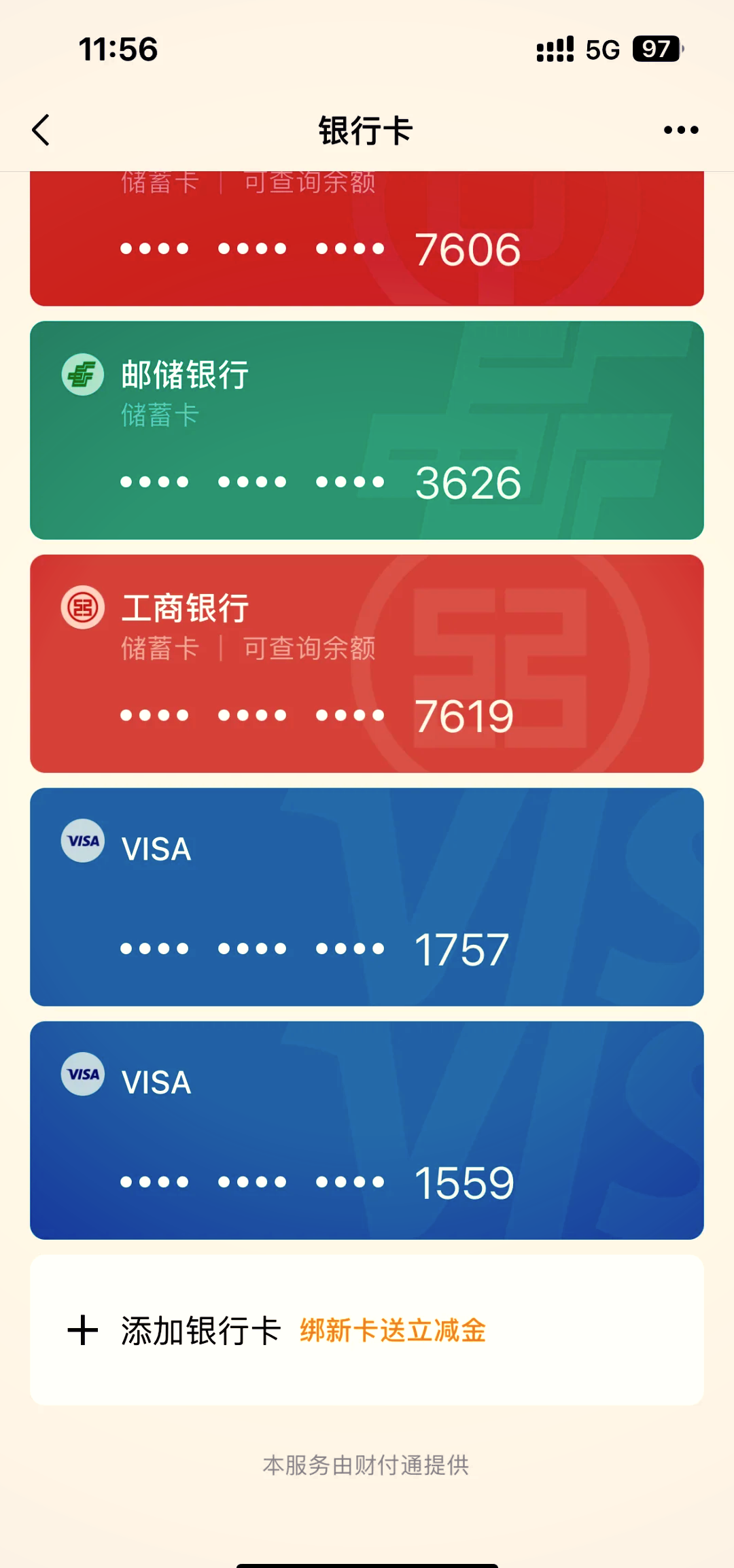 天津最新公司账户能绑定微信吗方法分析(最方便真实的天津公户可以绑微信吗方法)